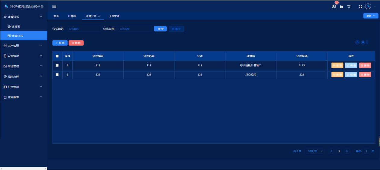 節(jié)能監(jiān)測系統(tǒng)，能源管理，節(jié)能減排