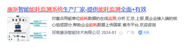 能耗監(jiān)測系統(tǒng)品牌(圖4) 康派.jpg