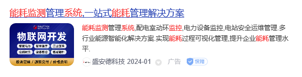 能耗監(jiān)測系統(tǒng)品牌(圖5) 盛安德科技.jpg