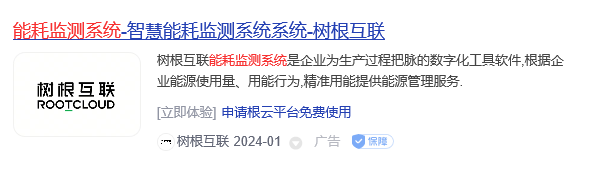 能耗監(jiān)測系統(tǒng)品牌(圖2) 樹根互聯(lián).jpg